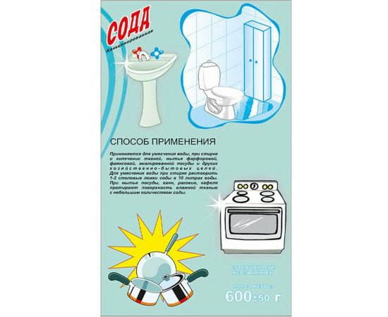 Кальцинированная сода СОДА 600 г 602342 – изображение 2