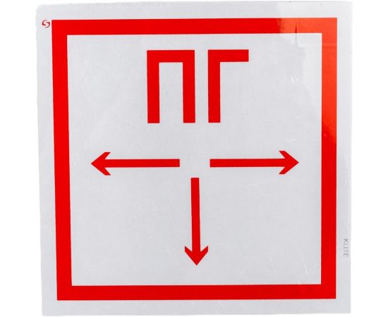 Знак ""Пожарный гидрант"" Стандарт Знак F09, 200x200 мм, световозвращающая пленка, пластик 2 мм 00-00007876 – изображение 2