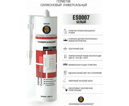 Универсальный силиконовый герметик EAST BRAND кислотный, белый, 280 мл ES0007 – изображение 2