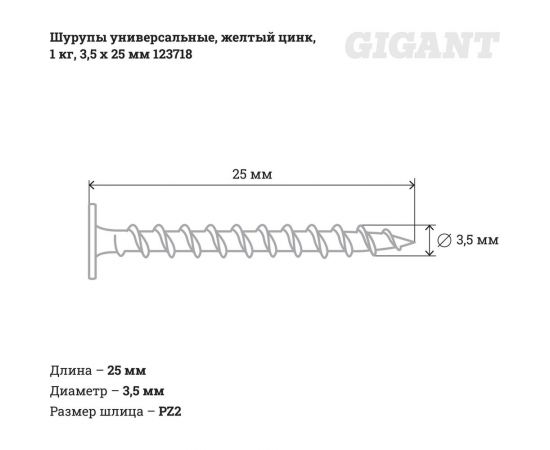 Универсальные шурупы Gigant 3,5x25, жёлтый цинк, 1 кг 123718 – изображение 2