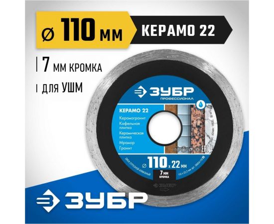 Алмазный отрезной сплошной диск ЗУБР Профессионал Керамо-22 110 мм, по граниту, мрамору, плитке 36654-110_z02 – изображение 2