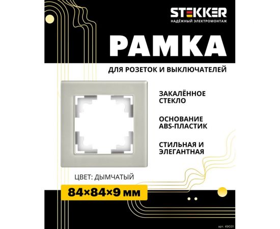 1-местная рамка STEKKER GFR00-7001-07, серия Катрин, дымчатый 49031 – изображение 2