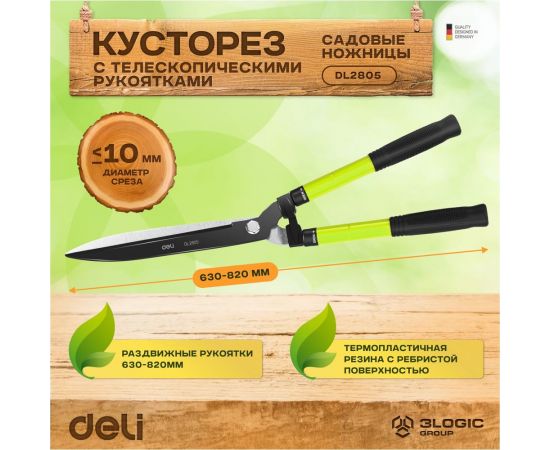Садовые ножницы DELI dl2805 33"" сталь 55c, лезвие с тефлоновым покрытием, телескопическая рукоятка 104477 – изображение 2