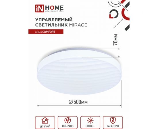 Светодиодный светильник IN HOME COMFORT MIRAGE 75Вт 230В 3000-6500K 6000Лм 500x70мм пульт ДУ 4690612035130 – изображение 3