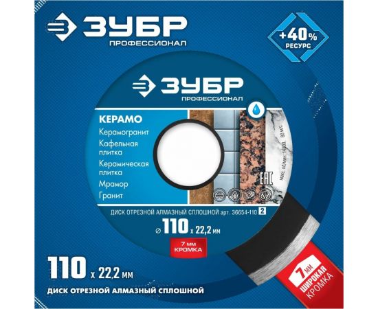 Алмазный отрезной сплошной диск ЗУБР Профессионал Керамо-22 110 мм, по граниту, мрамору, плитке 36654-110_z02 – изображение 3