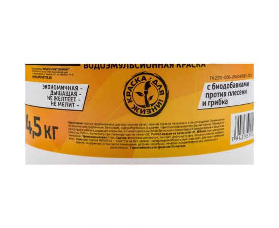 Водоэмульсионная краска Movatex EXTRA для стен и потолков, 4,5 кг Т11871 – изображение 3