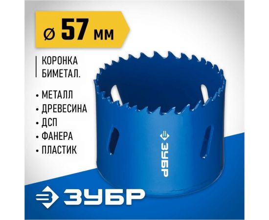 Биметаллическая коронка ЗУБР Эксперт 57 мм, быстрорежущая сталь 29531-057_z01 – изображение 3