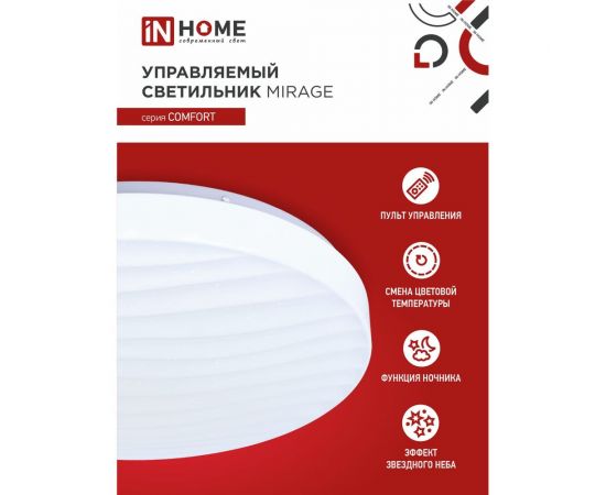 Светодиодный светильник IN HOME COMFORT MIRAGE 75Вт 230В 3000-6500K 6000Лм 500x70мм пульт ДУ 4690612035130 – изображение 4
