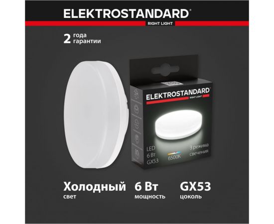 Светодиодная лампа Elektrostandard BLGX5308 GX53 LED PC 6W 6500K с дополнительным боковым свечением (три режима) a050586 – изображение 4