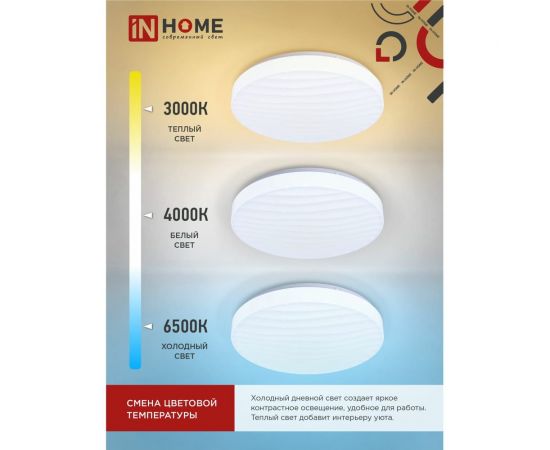 Светодиодный светильник IN HOME COMFORT MIRAGE 75Вт 230В 3000-6500K 6000Лм 500x70мм пульт ДУ 4690612035130 – изображение 6