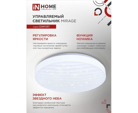 Светодиодный светильник IN HOME COMFORT MIRAGE 75Вт 230В 3000-6500K 6000Лм 500x70мм пульт ДУ 4690612035130 – изображение 7