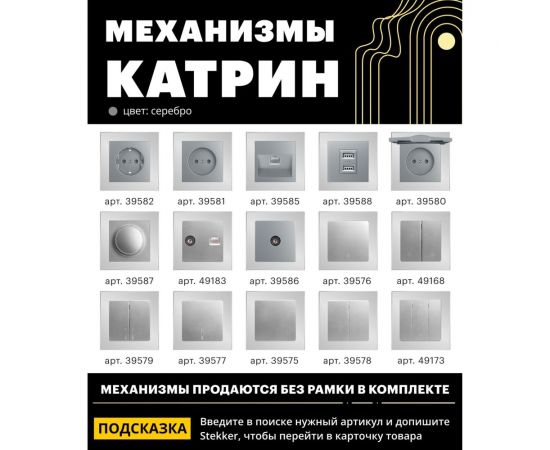 1-местная рамка STEKKER GFR00-7001-07, серия Катрин, дымчатый 49031 – изображение 7