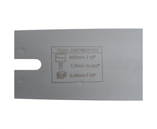 Шина для цепных пил СОЮЗ ПШС-1850380POH – изображение 9