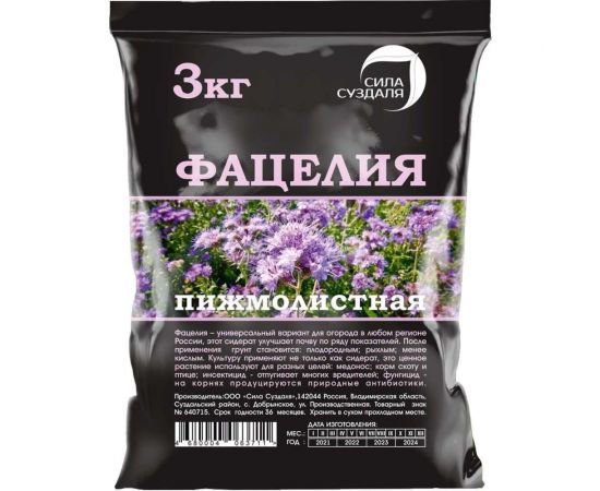 Семена Сила Суздаля Фацелия 3 кг 4680004063728 