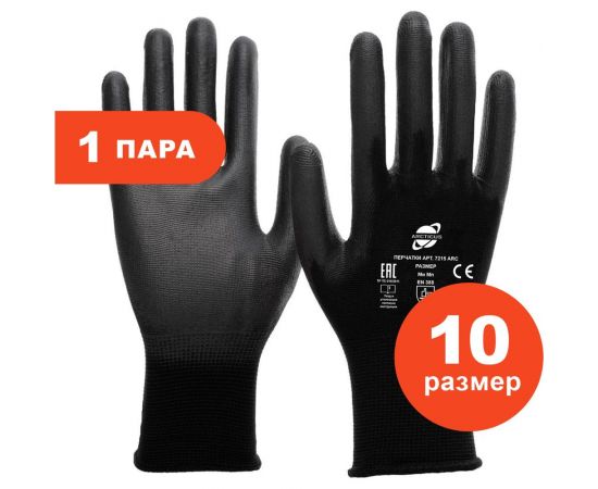 Трикотажные нейлоновые перчатки Arcticus черные, с ПУ покрытием, 13G, р.10 7215 ARC-101 