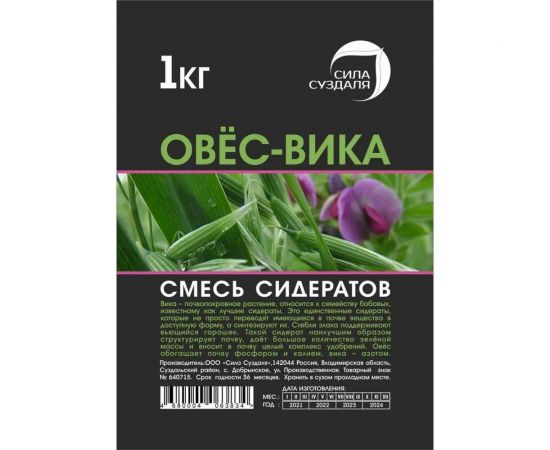 Семена Сила Суздаля Овес Вика 1 кг 4680004063834 – изображение 2