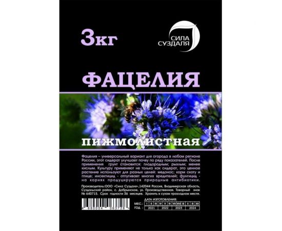 Семена Сила Суздаля Фацелия 3 кг 4680004063728 – изображение 2
