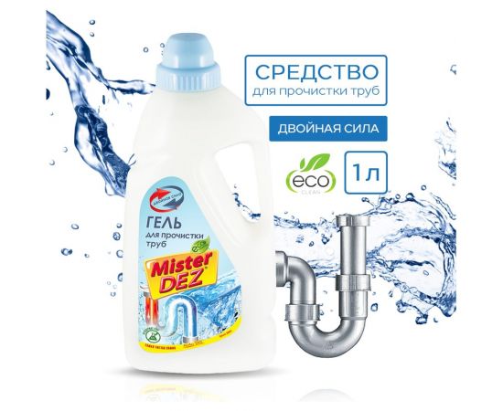Гель для прочистки труб Mister Dez "Двойная сила " 1000 мл 223 – изображение 2