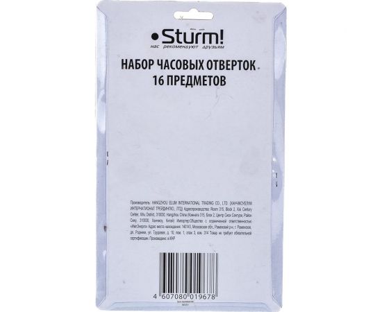 Набор часовых отверток Sturm 1040-02-SSP – изображение 2