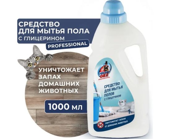Средство для мытья полов Mister Dez с глицерином - уничтожает запахи домашних животных 1000 мл 992 – изображение 2