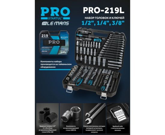 Набор инструментов STARTUL PRO Le Mans 1/4"", 3/8"", 1/2"" 6 граней, 219 предметов PRO-219L – изображение 2