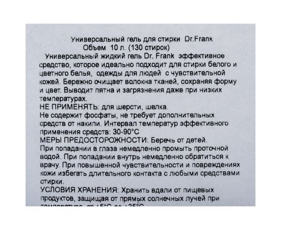 Универсальный гель для стирки Dr.Frank 10 л DRG010 – изображение 3