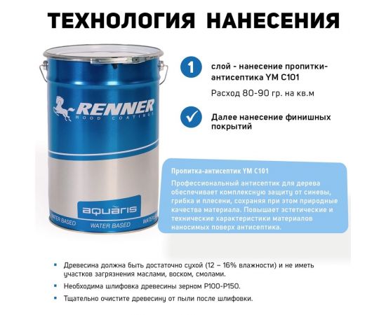 Пропитка-антисептик для древесины RENNER YM С101 5 кг 5-101 – изображение 3