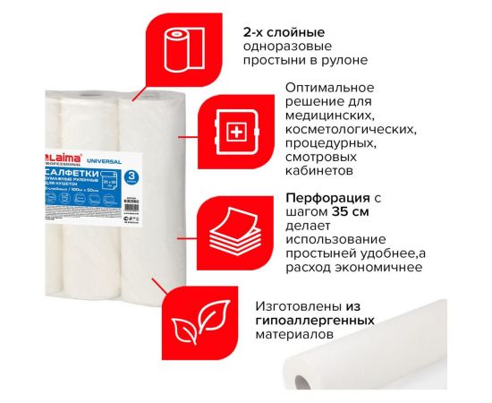 Бумажные рулонные простыни с перфорацией ЛАЙМА комплект 3 шт., 2-слойные, 17+17 г/м2, 630360 – изображение 3