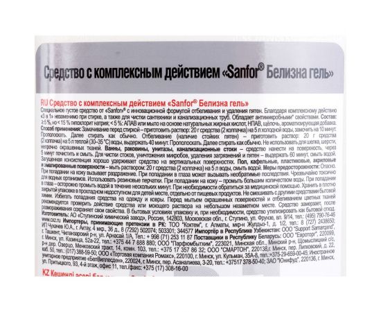 Средство для отбеливания и чистки тканей SANFOR Белизна 700 г гель 3 в 1 1966 601950 – изображение 3