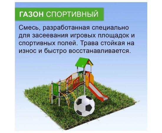 Семена газона Зри в корень Спортивный 0.8 кг 1010026126 – изображение 3