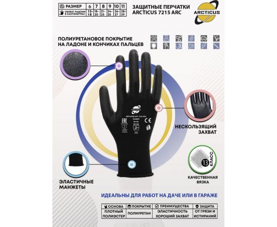 Трикотажные нейлоновые перчатки Arcticus черные, с ПУ покрытием, 13G, р.10 7215 ARC-101 – изображение 3
