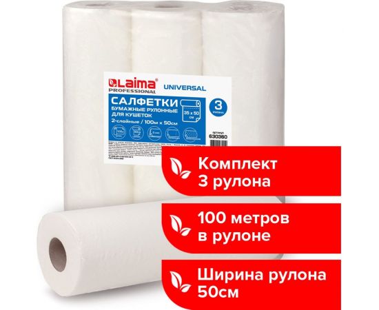 Бумажные рулонные простыни с перфорацией ЛАЙМА комплект 3 шт., 2-слойные, 17+17 г/м2, 630360 – изображение 4