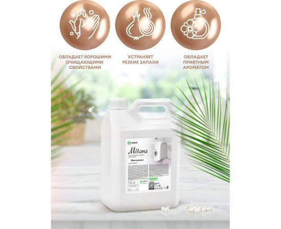 Жидкое крем-мыло Grass MILANA жемчужное 126205 – изображение 4