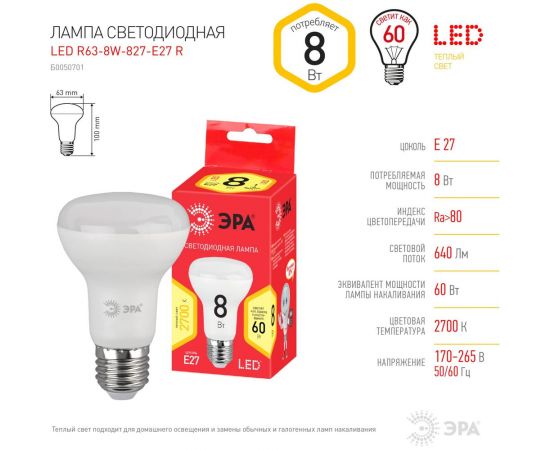 Светодиодная лампочка ЭРА RED LINE LED R63-8W-827-E27 R 8 Вт рефлектор теплый белый Б0050701 – изображение 4