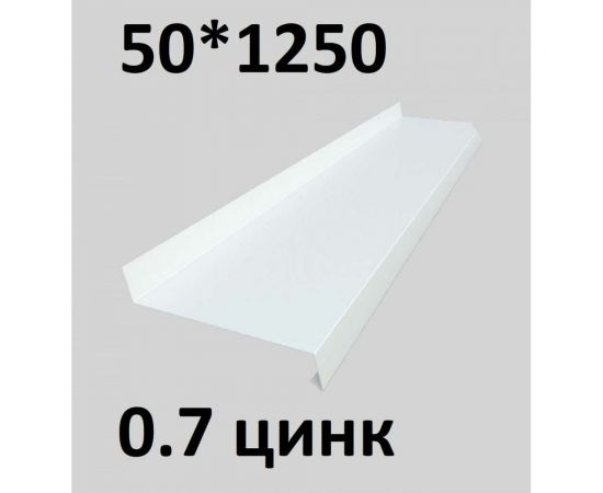 Отлив металлический ПРОФМЕТСТИЛЬ (0,7 мм, 1250х50 мм, белый) 662 – изображение 2