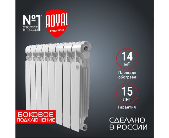 Радиатор ROYAL THERMO Indigo Super+ 500 - 8 секция НС-1274310 – изображение 2