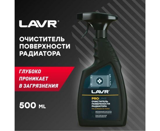 Очиститель радиатора LAVR PROline, 500 мл Ln2032 – изображение 3