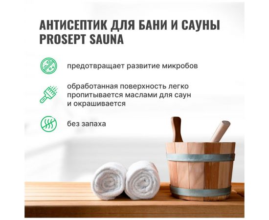 Антисептик для бань и саун PROSEPT SAUNA 5л 004-5 – изображение 3