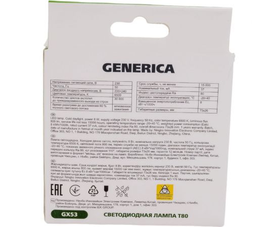Светодиодная лампа GENERICA T80 таблетка 8Вт 230В 6500К GX53 LL-T80-08-230-65-GX53-G – изображение 3