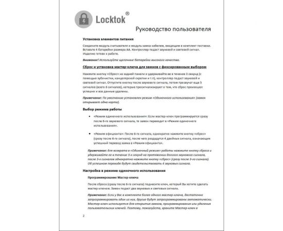Электронный замок для шкафчиков и раздевалок LOCKTOK VEM126, em-marine 125kHz, фиксированный выбор VEM126 – изображение 4