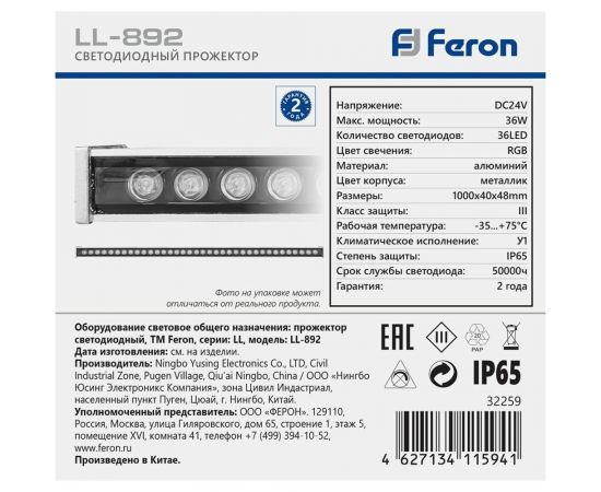 Светодиодный линейный прожектор с DMX FERON LL-892 36LED RGB, 1000х40х48 mm, 36W, 24V, IP65 32259 – изображение 6