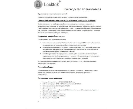 Электронный замок для шкафчиков и раздевалок LOCKTOK VEM126, em-marine 125kHz, фиксированный выбор VEM126 – изображение 6