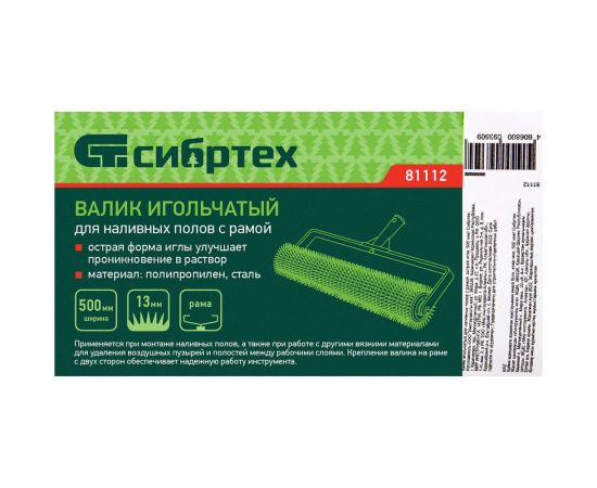 Игольчатый валик для наливных полов СИБРТЕХ с рамой, острая игла, 500 мм 81112 – изображение 6