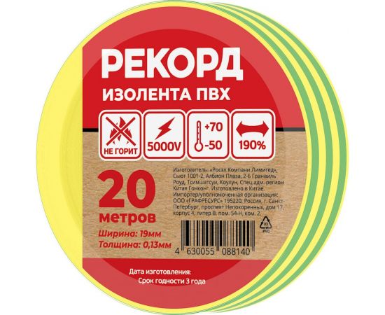 Изолента РЕКОРД 19мм х 20м х 0,13мм, желто-зеленый 24418 
