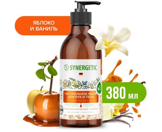 Жидкое мыло SYNERGETIC Карамельное яблоко и ваниль 380 мл 105004 