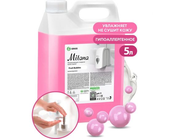 Жидкое мыло GRASS MILANA FRUIT BUBBLES 5 л 125318 