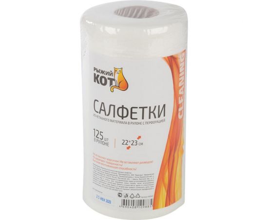 Салфетки Рыжий кот из спанлейса в рулоне с перфорацией 22x23 см 125 шт 002927 