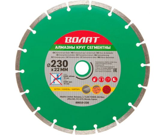 Круг алмазный универсальный сегментированный 230х22 мм ВОЛАТ 89010-230 