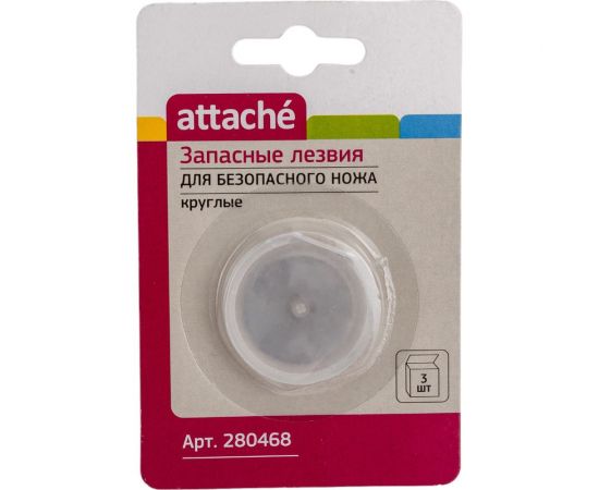 Лезвие запасное 3 шт для безопасного ножа 280457 Attache 280468 