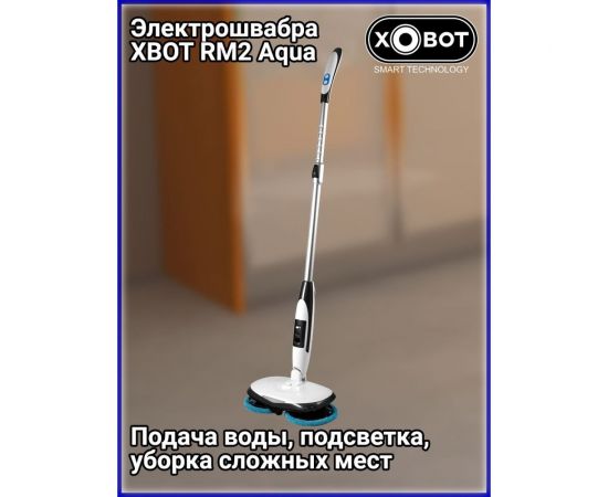 Беспроводная электрошвабра XBOT RM2 Aqua – изображение 11